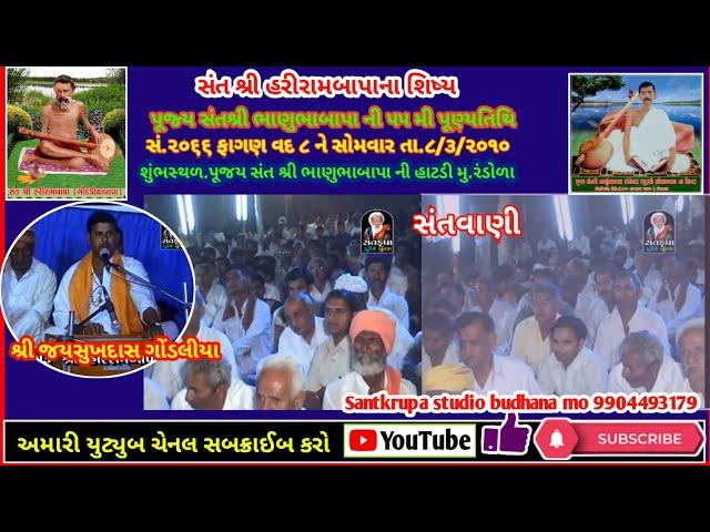 Jayshukdas Santkrupa studio budhana