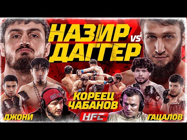 Назир VS Даггер – НОКАУТ. Кореец VS Чабанов – ЖЁСТКОЕ ПРОДОЛЖЕНИЕ КОНФЛИКТА. Джони VS Гацалов