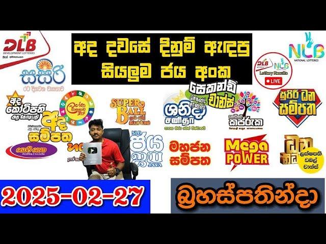 DLB NLB Today All Lottery Results 2025.02.27 අද සියලුම ලොතරැයි ප්‍රතිඵල dlb nlb