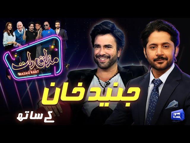 Junaid Khan | Imran Ashraf | Mazaq Raat Season 2 | Ep 176 | Honey Albela | Sakhawat Naz