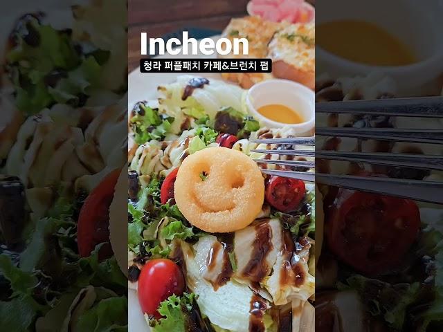 청라 12층 고층 루프탑 카페 | 퍼플패치&브런치 펍 #협찬 #청라맛집 #인천데이트 #인천카페 #루프탑카페 #테라스카페