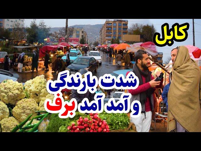 باران و هوای زمستانی/ شام کابل/ پنجصد فامیلی در گزارش عمران حیدری