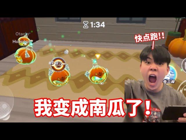 【万圣节特集】我居然变成南瓜了？南瓜怪兽超可怕！！ #EggyParty #南瓜入侵 #PumpkinInvader