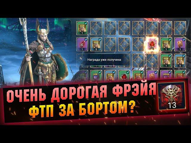 Стоит ли Фрейя затрат? Открываю камни, карты забираю героя в RAID Shadow Legends