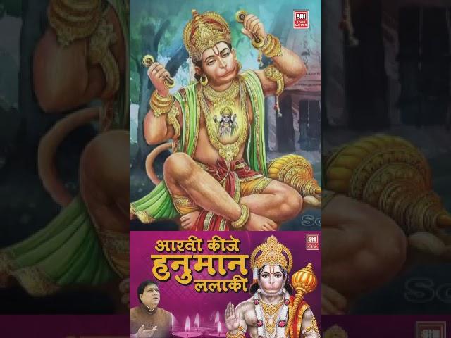 आरती कीजे हनुमान लला की | Aarti Kije Hanuman Lala Ki | Hanuman Ji Ki Aarti | Satish Dehra