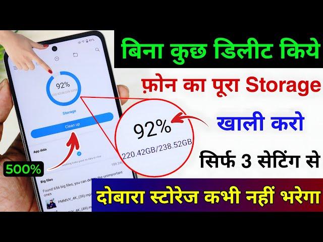 Phone ka Storage Khali Kaise Kare Bina Kuch Delete Kiye | Fix Storage Problem |Storage Problem Solve