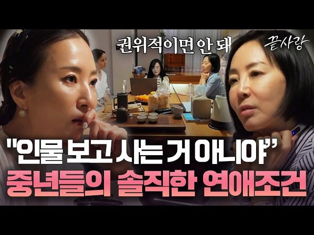 [끝사랑 3일차 선택] 3일 차 편지 선택 이후 열린 여자입주자들의 솔직담백한 토크타임｜끝사랑｜JTBC 240912 방송 외