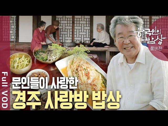 삶이 밥이 되고 밥은 시가 되었다! 시인, 소설가가 사랑한 고향의 맛 | 한국인의 밥상 | KBS 20180705 방송