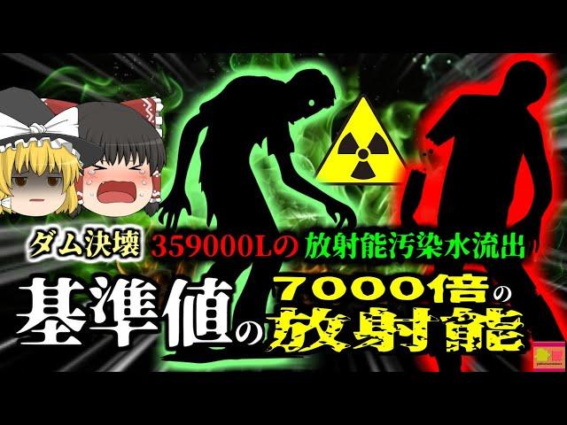 【1979年】飲み水利用の川 規定値の7000倍の放射線汚染…何も知らず大量被曝し見捨てられた先住民族たち 『チャーチロック鉱滓ダム汚染水流出事故』【ゆっくり解説】
