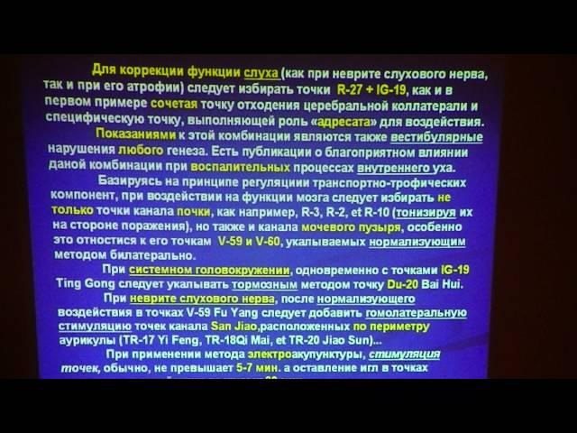 Висцеральная акупунктура и церебральная гемодинамика  проф. Н.Николаев Латвия