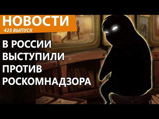 В России внезапно пошли против Роскомнадзора. Новости