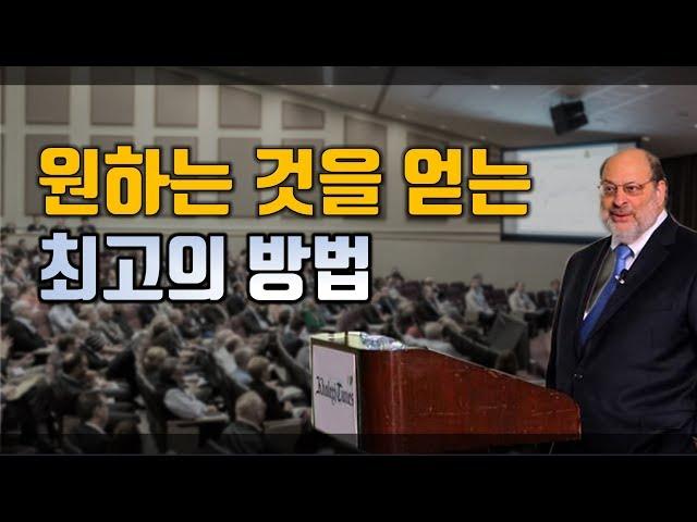 원하는 것을 얻는 최고의 방법 [협상, 와튼 스쿨, 인기 강의, 역지사지]