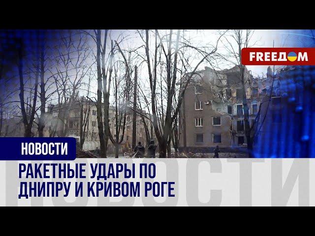 РФ атакует баллистикой Днипро и Кривой Рог. Репортаж с места ударов