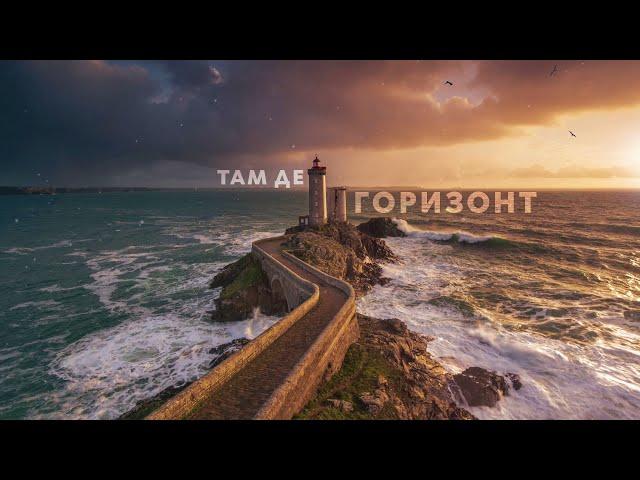 Білий Бо, Тася - Там де горизонт