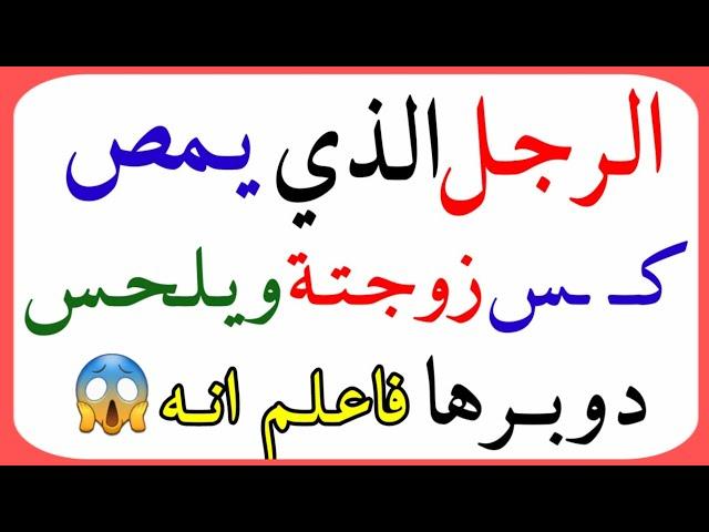 معلومات ثقافية مفيدة جداً | اسئلة ثقافية ممتعة | معلومات قويةورائعة قد تعرفها لأول مرة ||سؤال وجواب