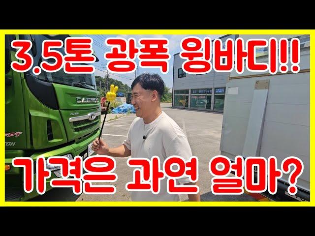 3.5톤 마이티 광폭 윙바디 팔레트 8장 들어가는 중고윙바디 가격은 얼마일까?