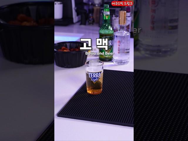 중식당 최고의 칵테일