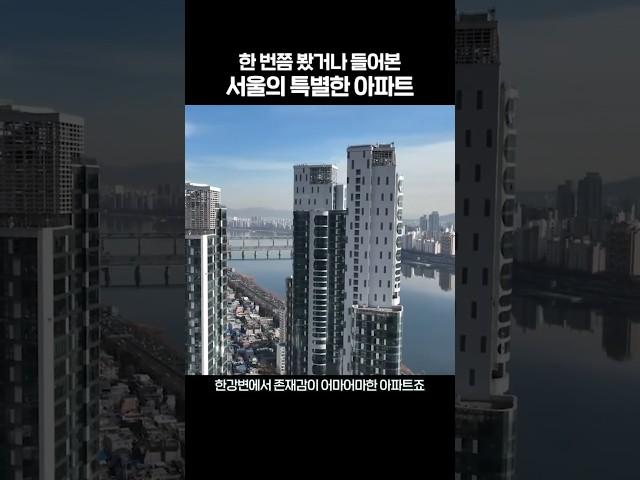 직접 봤거나 한 번쯤 들어본 아파트들 