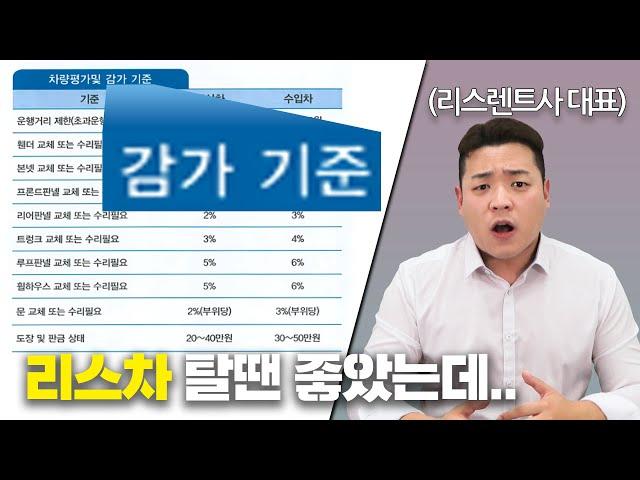 리스차 잘타다가 반납할 때 생기는 일(모르면 큰 손해)