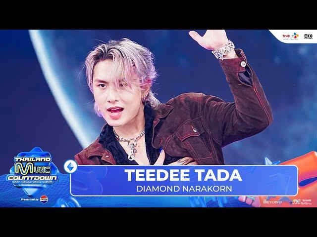 DIAMOND NARAKORN - TEEDEE TADA l Thailand Music Countdown EP.24 20 Oct 2024