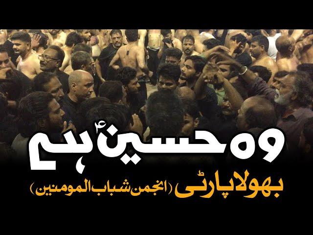 Wo Hussain Hai | AM Records | Bhola Party Noha | Imam Hussain