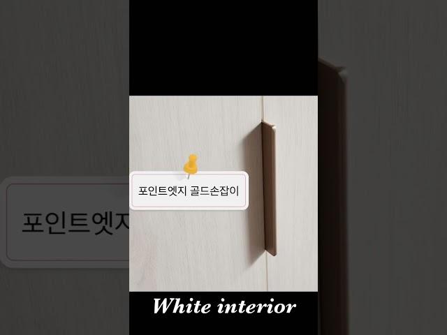 무광화이트붙박이장️   #붙박이장 #입주다있소 #화이트인테리어 #드레스룸 #안방인테리어 #신축아파트인테리어 #안양시 #센트럴파크