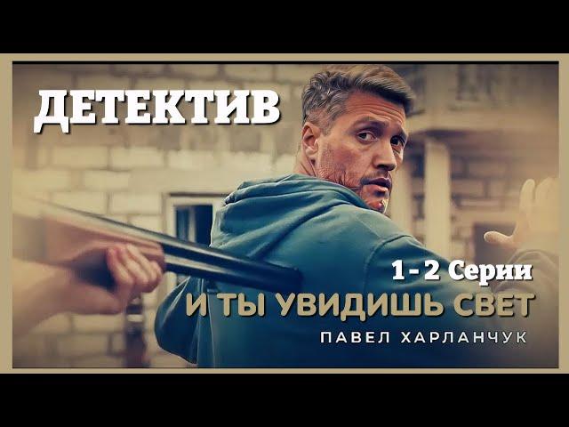 «Новый детектив - сериал 2024: Разгадка убийств и поиски любви» 1 - 2 Серии