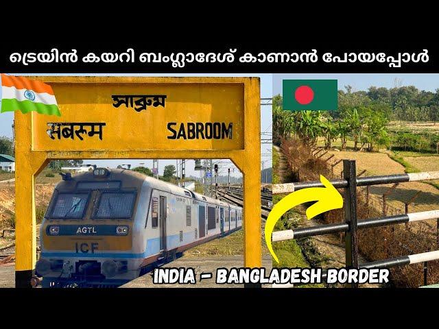 Agartala to Sabroom - Train Journey | India - Bangladesh Border | Tripura 