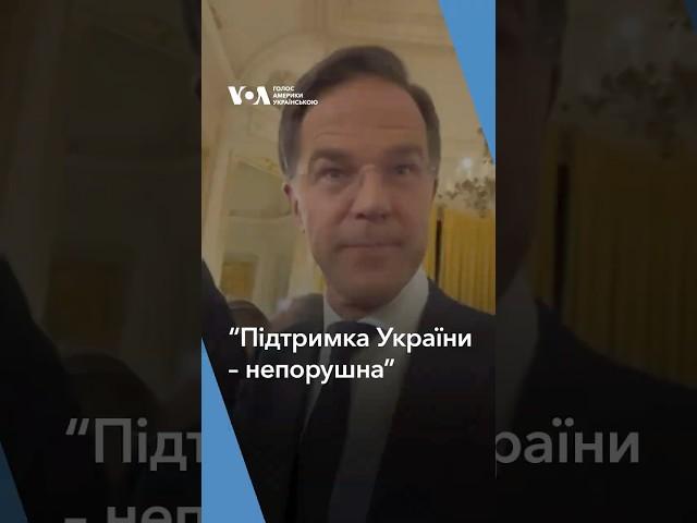 Рютте: “Підтримка України – непорушна”