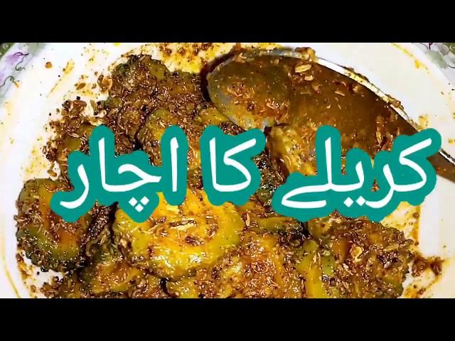 مزیدار کریلے کا اچار بنانے کا آسان طریقہ How to cook bitter gourd pickle recipe it is very useful  s