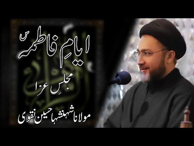 ayyam e fatima majlis 2022 | bibi fatima k masaib | Molana Shahenshah Naqvi 2022