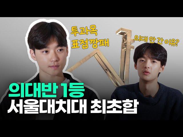 3등급에서 1등급, 전략적 투과목 선택한 치대 신입생!ㅣ 스튜디오 샤