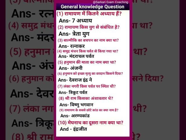 General knowledge Question | most important GK question | GK everyday current affairs, SSC CTET exam