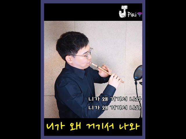 니가 왜 거기서 나와 - 영탁 _2 (제이피리 cover) #Shorts