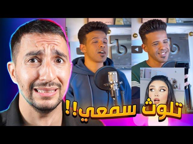 هذا الشخص ملك بتخريب الترندات !!