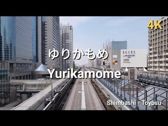 [4K UHD] All stations of the Yurikamome line from Shimbashi to Toyosu