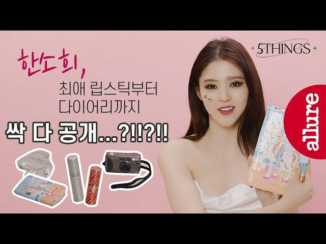 [협찬] 배우 한소희의 최애 립스틱부터 다이어리까지! 가방 속 최애 아이템은? 한소희 IN MY BAG | 얼루어코리아 Allure Korea