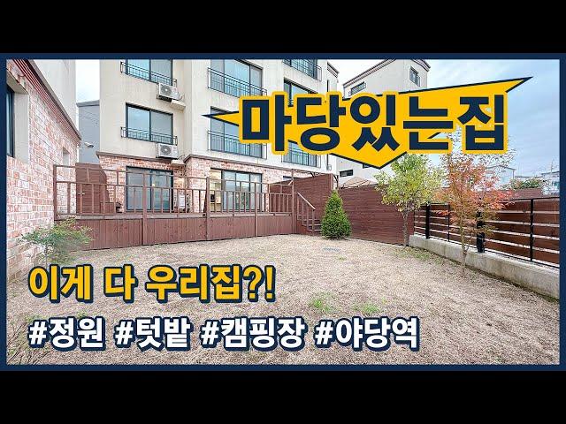 [파주테라스빌라](파주404) 어머 이게 다 우리집이야?! 정원도 되고 텃밭도 되고~ 캠핑장도 꾸밀 수 있는 앞마당 테라스! 지하주차장도 있어요~ 파주 야당동 [야당동테라스빌라]