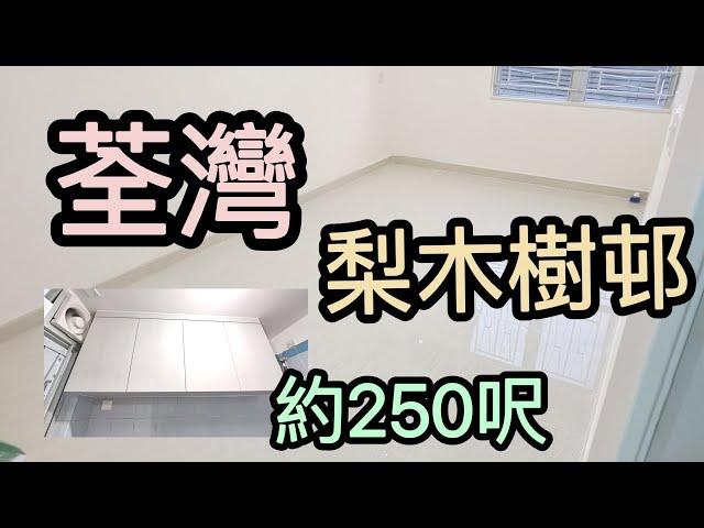 ［22012］ 秀緻居  荃灣梨木樹邨  97290065 馬先生  公司地址：上水龍豐花園 L1，70舖 show delicate decoration