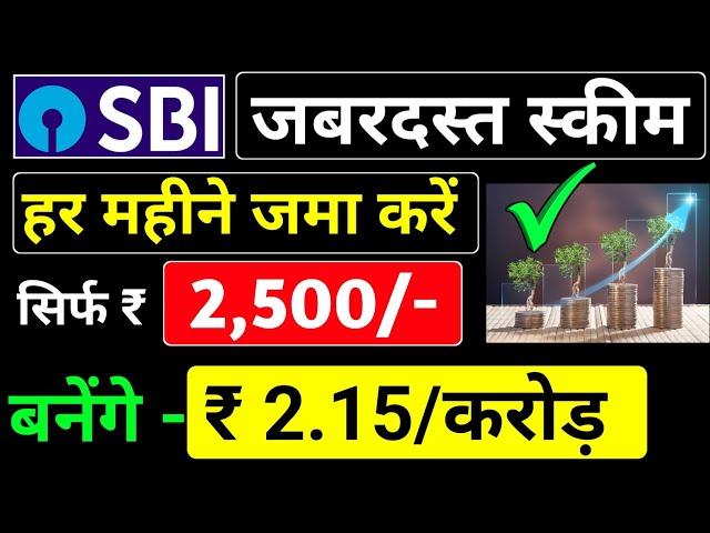 SBI का शानदार प्लान | SBI best Scheme 2024 | SIP Investment in Hindi  | Sbi SIP Best Plan 2024 |