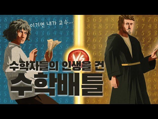 지면 실업자가 되는 수학 배틀 : 허수는 어떻게 만들어 졌을까?