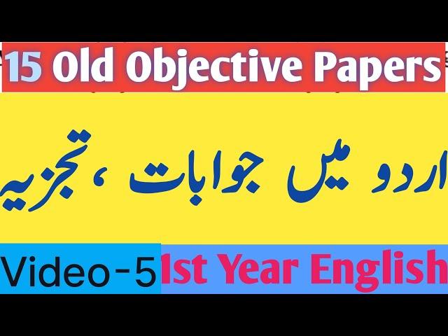 Objective Paper-5 | First Year | English | Tanveer Ahmed