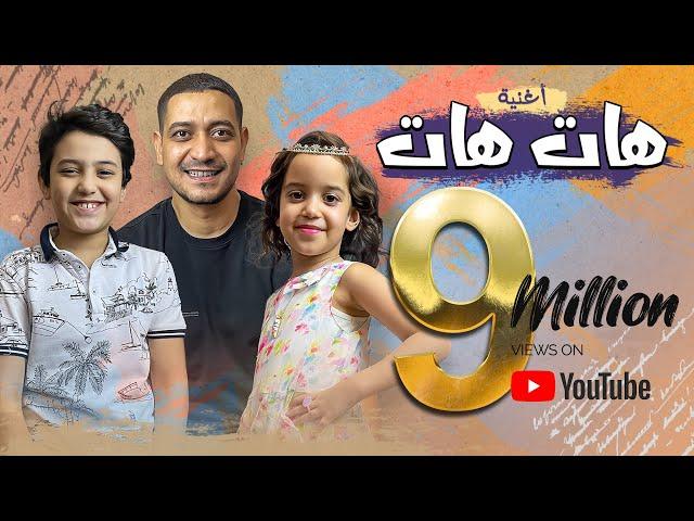 Adham Sabry - hat hat (Lyric Video) | أغنية "هات هات" غناء كندة وزين وادهم صبري