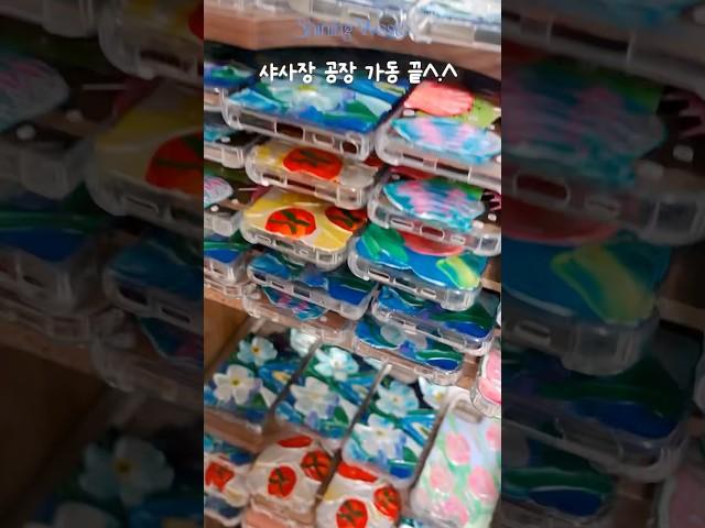 일주일에 하루만 주문창 여는 폰케이스집?! #smartphone #공예 #만들기 #물감폰케이스#shorts