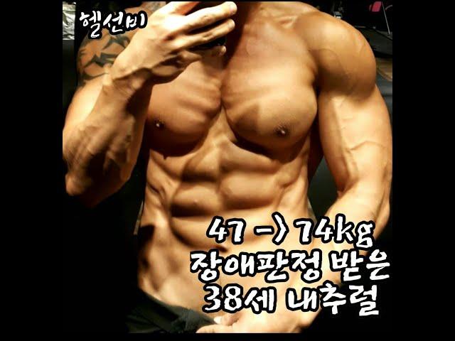 동기부여 운동하기 싫을때 39세 내추럴 운동영상(natural workout motivation)