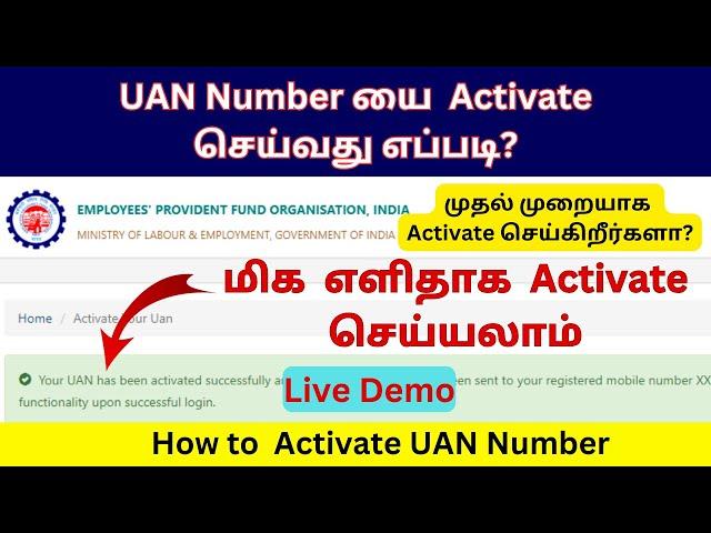 How to Activate UAN Number in PF Account Tamil | How to Activate UAN Number First Time