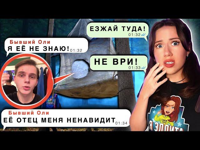 ПИШУ БЫВШЕМУ ПАРНЮ ПРОПАВШЕЙ В ДОМЕ ИЗ ПЛЕНКИ НА ДЕРЕВЕ | Элли Ди
