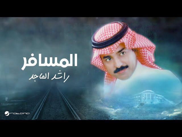 Rashed Al Majid - Al Mosafer | 1996 راشد الماجد - المسافر | النسخة الأصلية