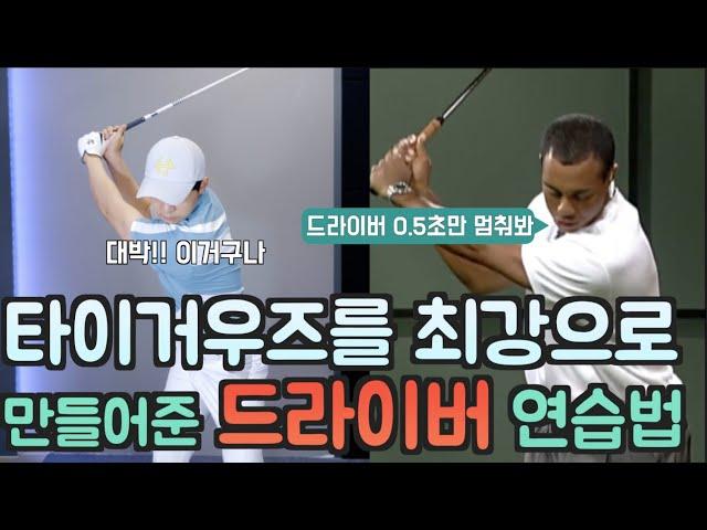 SUB)Eureka! Sending the driver shots straight. How-to's, fully revealed! Golflesson Pro Heo Seok