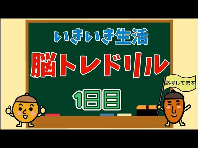 【高齢者向け・脳トレ】いろんな問題で脳を活性化！！！楽しく脳トレ続けましょう️